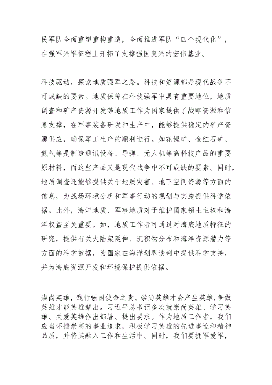 聚力科技筑牢防线 地质保障强军兴军.docx_第2页