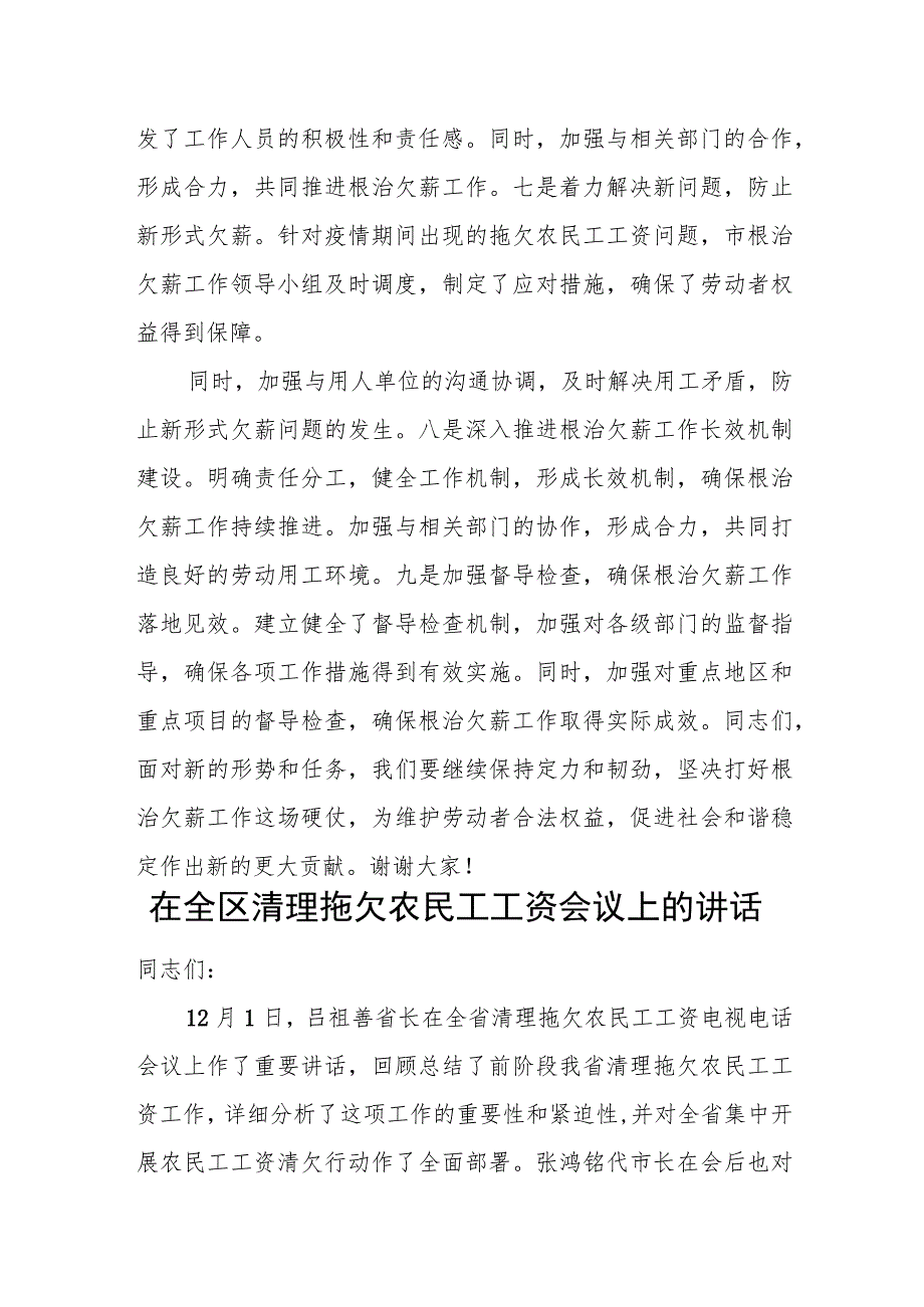 市长在根治拖欠农民工工资工作会议上的讲话.docx_第3页