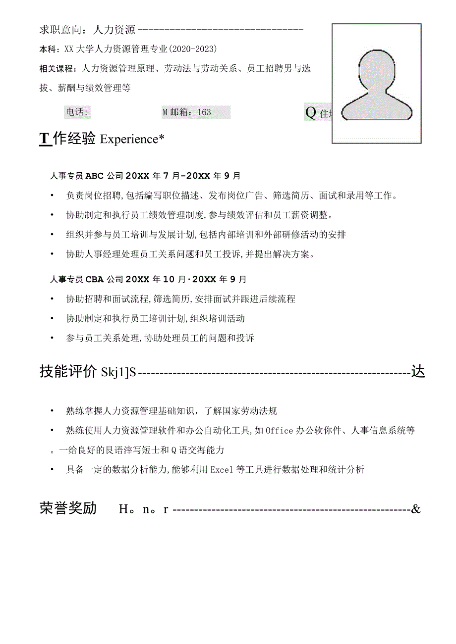 通用求职简历样式word模板.docx_第1页