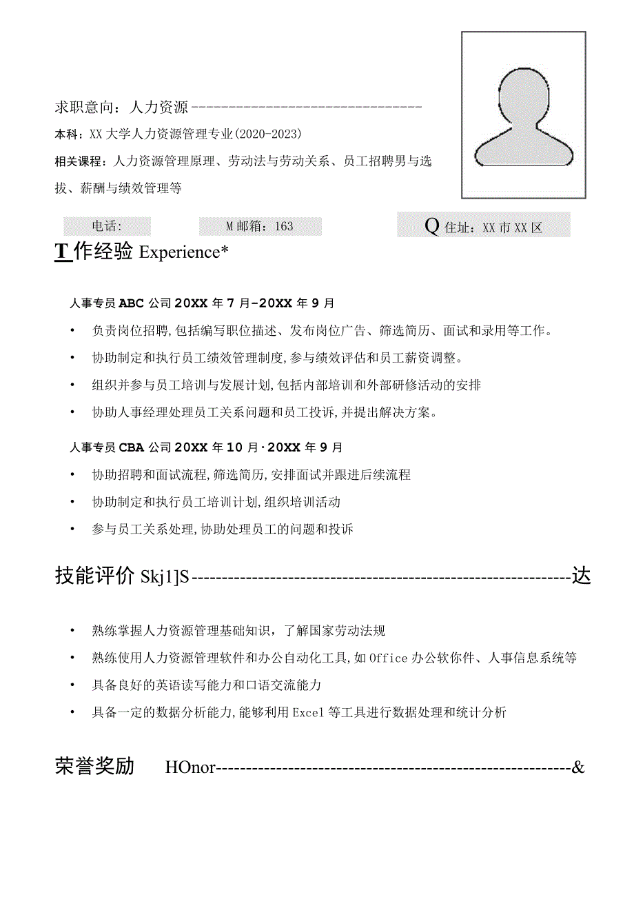 通用求职简历样式word模板.docx_第2页