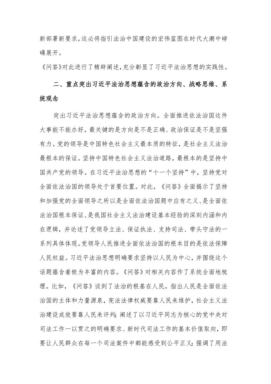 2023在学习《法治思想学习问题》会议上研讨发言材料范文.docx_第3页