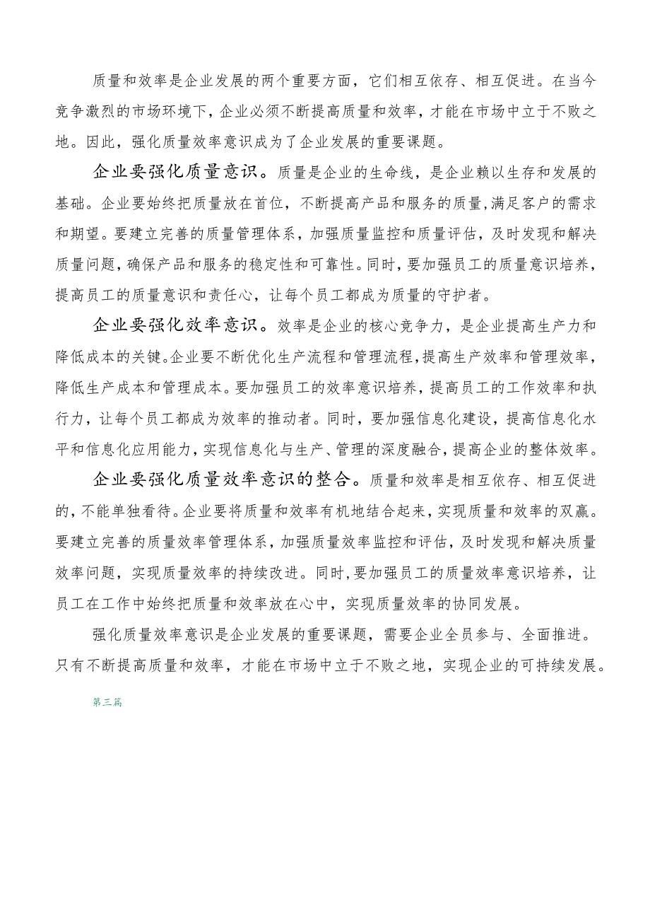 2023年深入学习深入解放思强化质量效率的讲话稿.docx_第2页