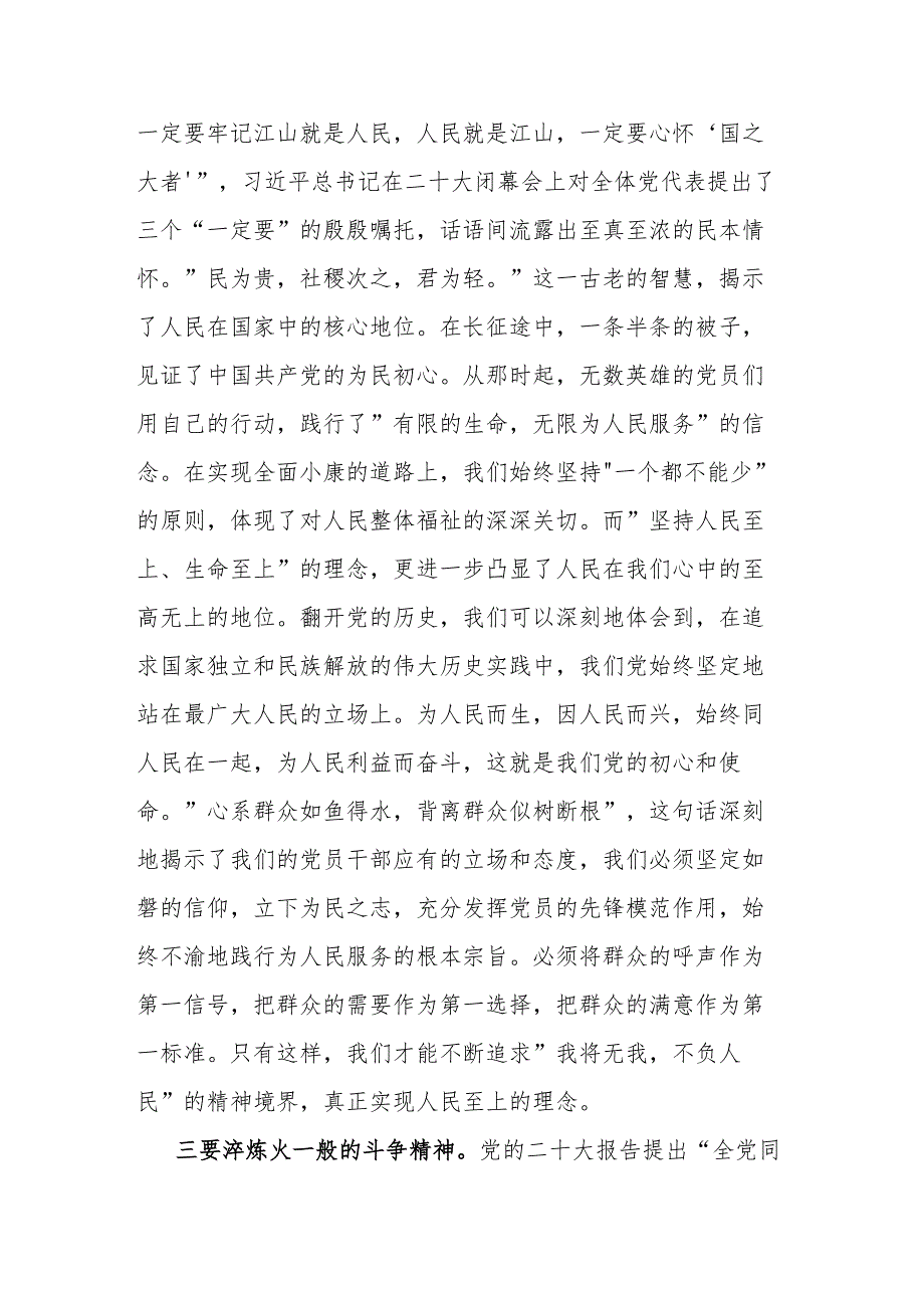 2023年度“以学促干”座谈会发言提纲(二篇).docx_第2页