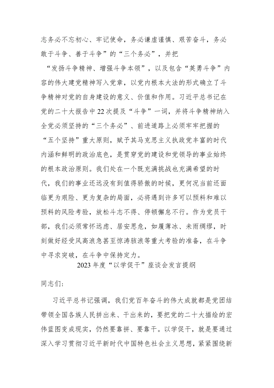 2023年度“以学促干”座谈会发言提纲(二篇).docx_第3页