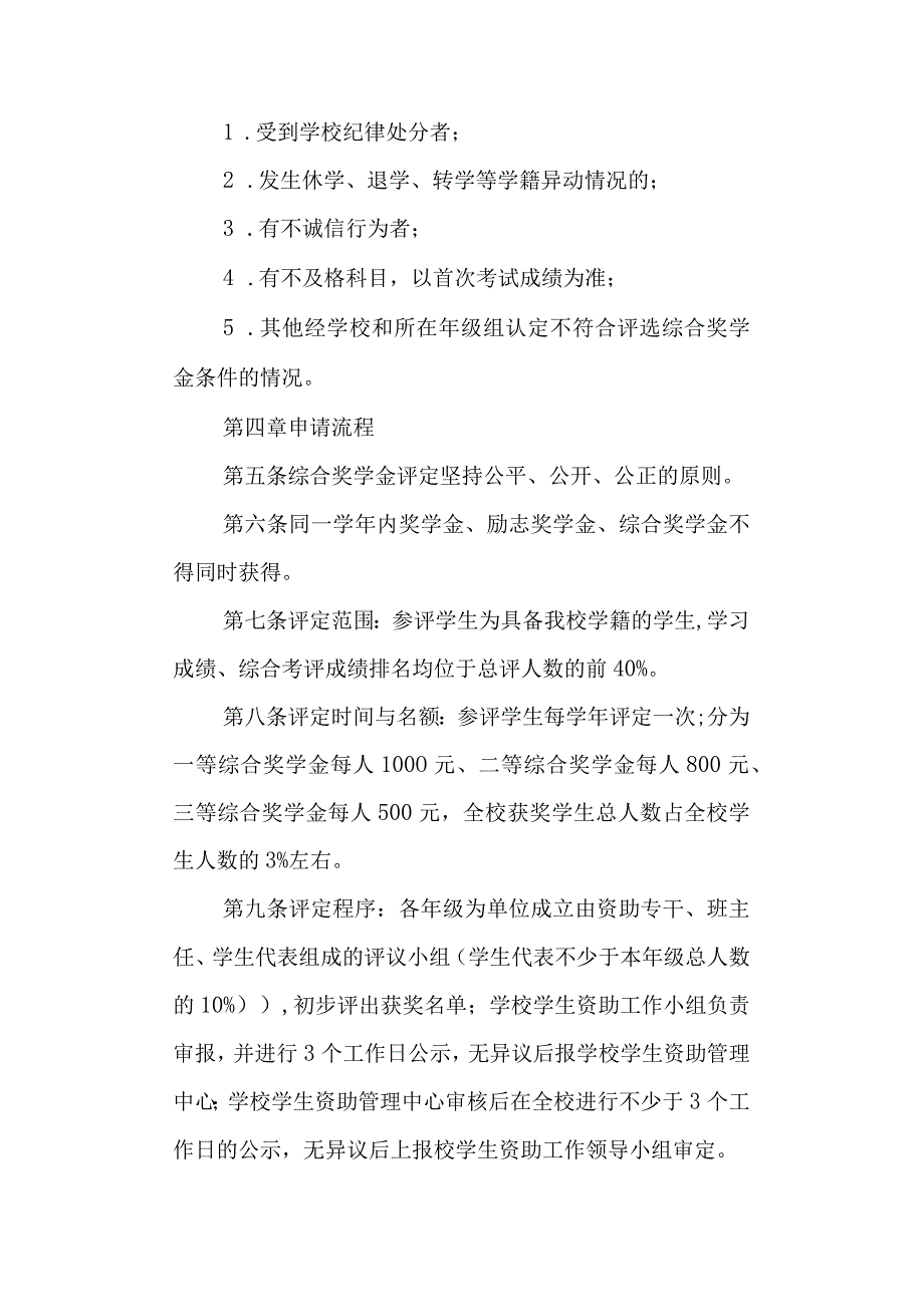 学校三高奖学金评定实施办法.docx_第2页