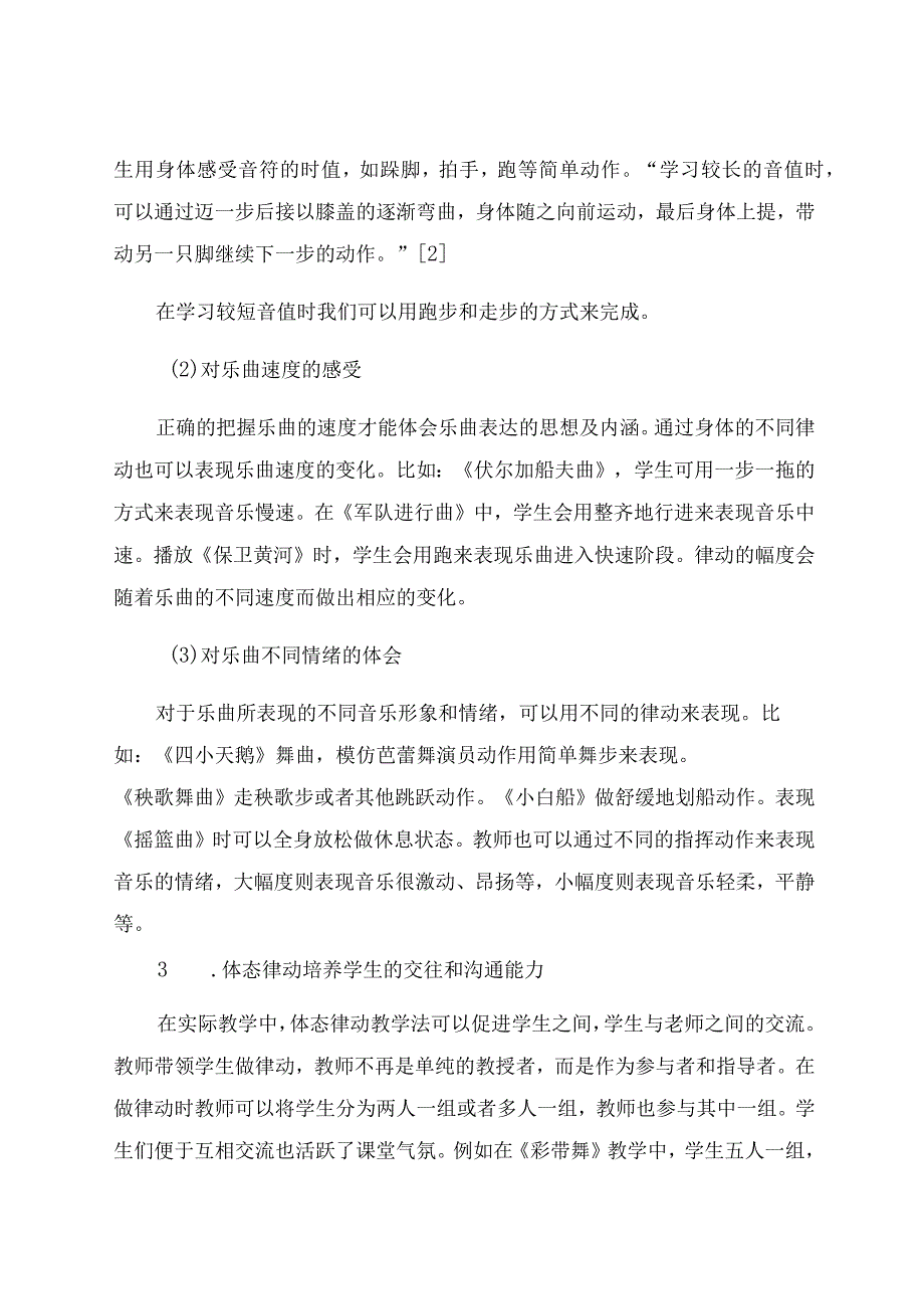 “体态律动”在小学音乐课堂教学中的应用探究 论文.docx_第2页