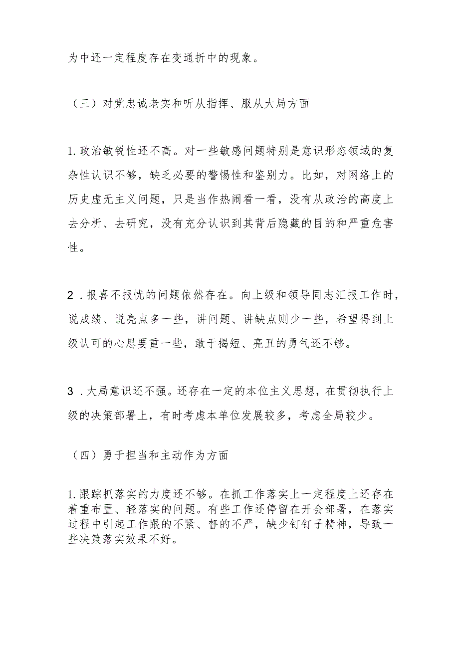 XXX领导班子民主生活会对照检查材料.docx_第3页