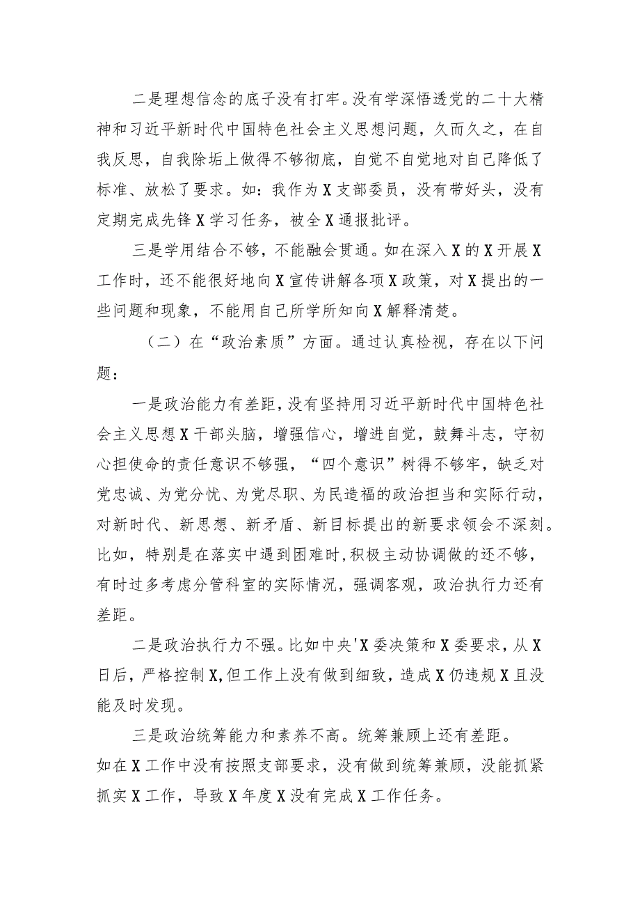 2023年主题教育专题组织生活会个人对照检查材料（“六个方面”）.docx_第2页