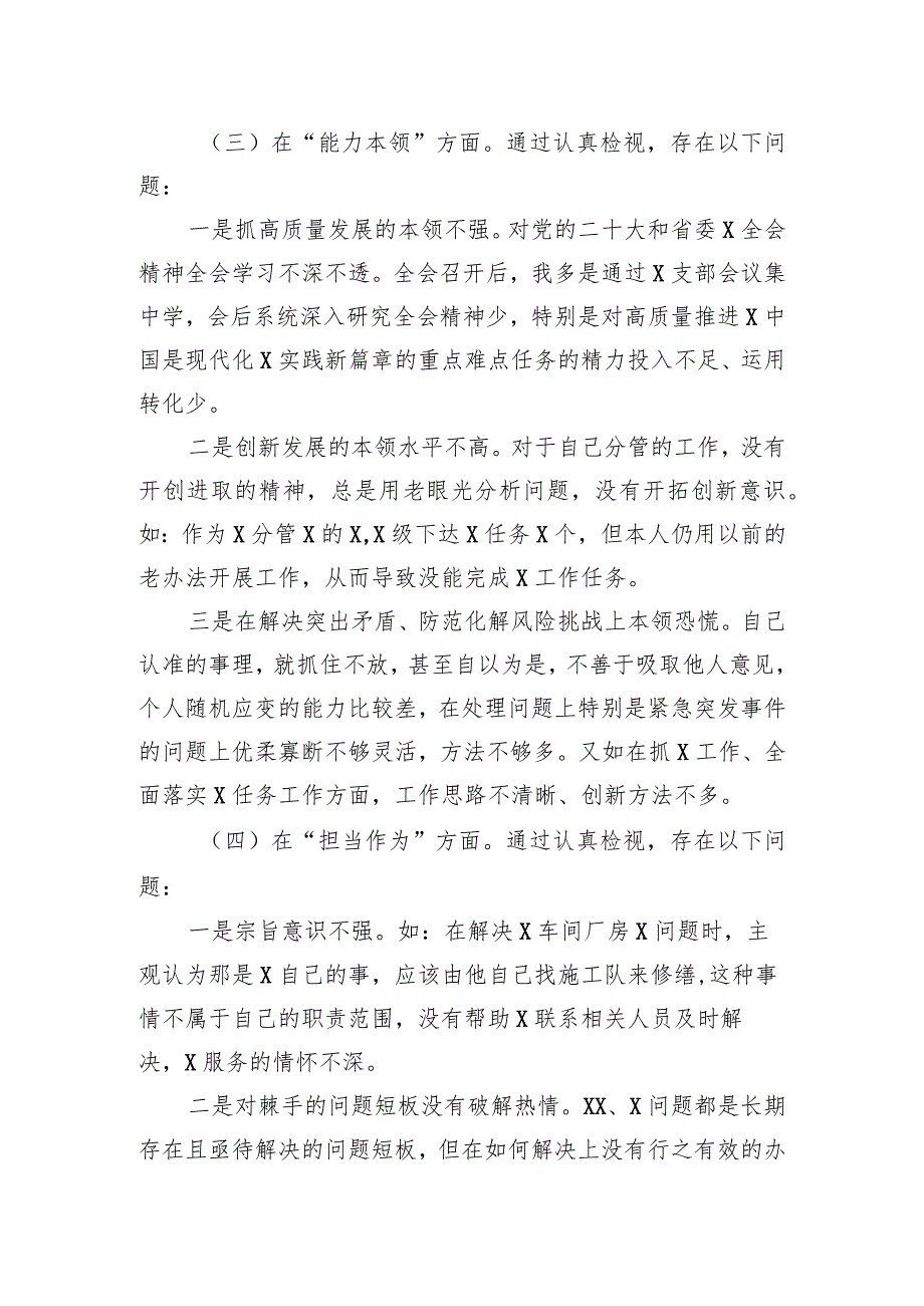 2023年主题教育专题组织生活会个人对照检查材料（“六个方面”）.docx_第3页