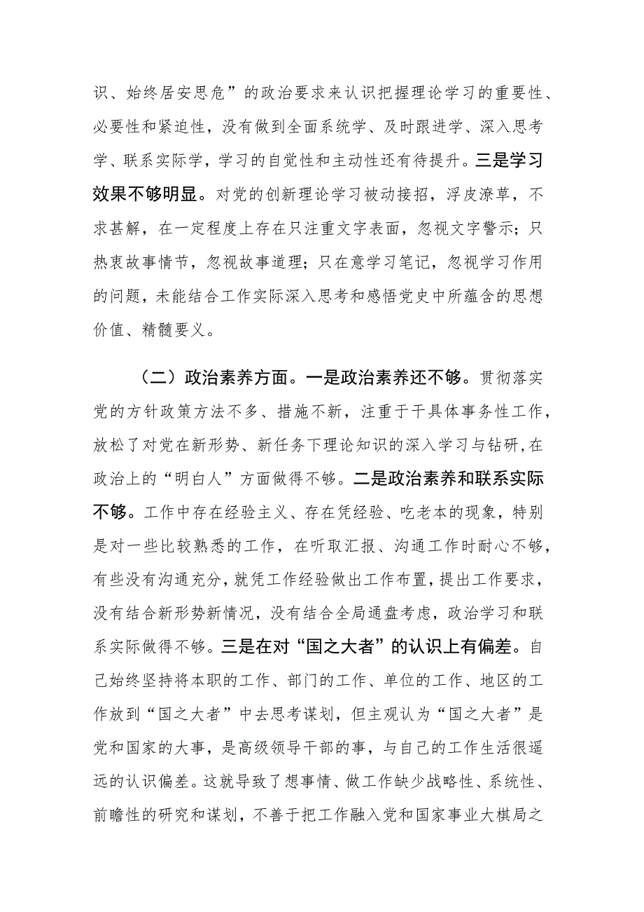 2篇：2023年主题教育专题组织生活会党员干部个人“六个方面”对照检查剖析材料.docx_第2页