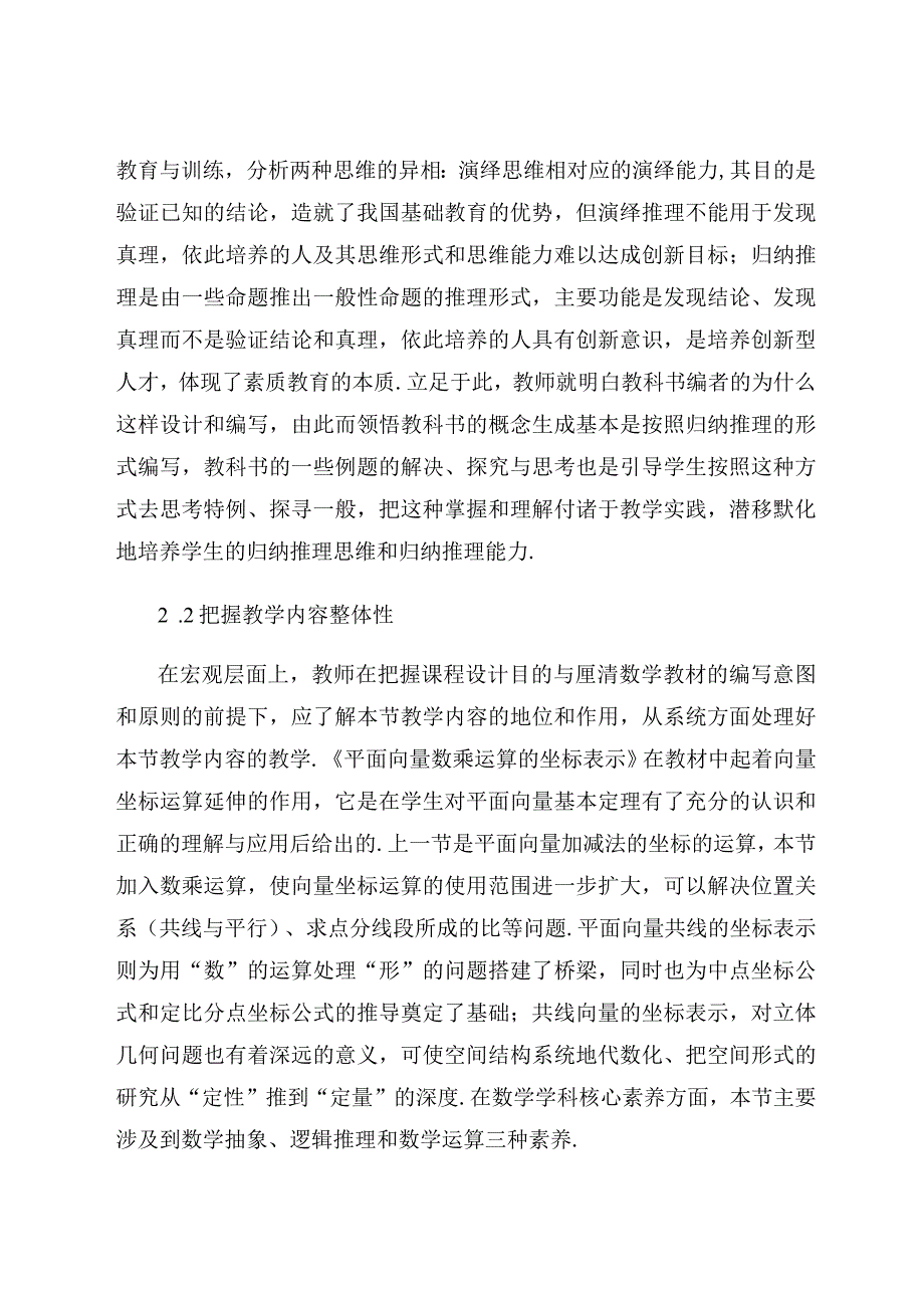 《一道向量例题的教学思考与设计》 论文.docx_第3页