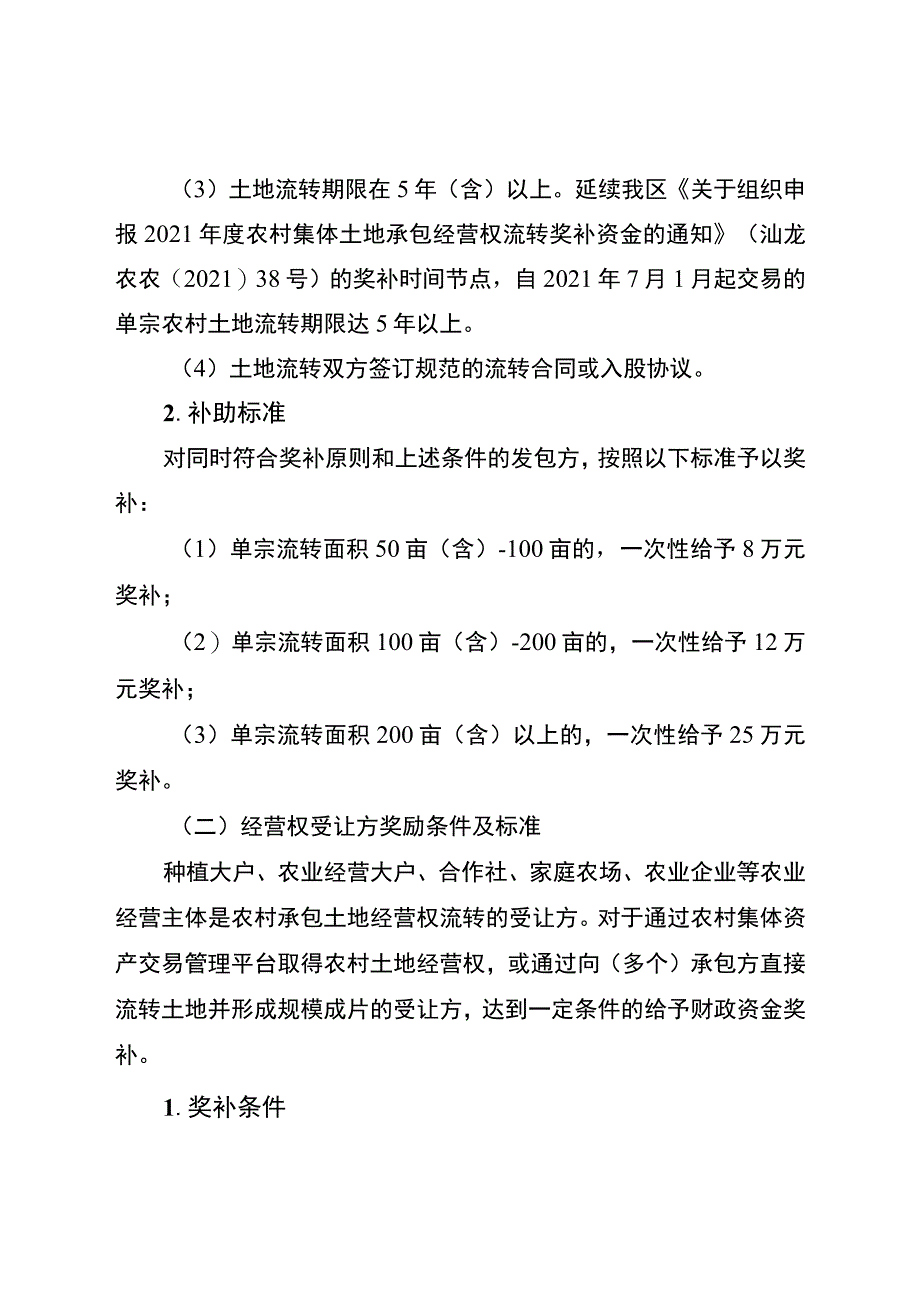 龙湖区城管工作年度计划.docx_第3页