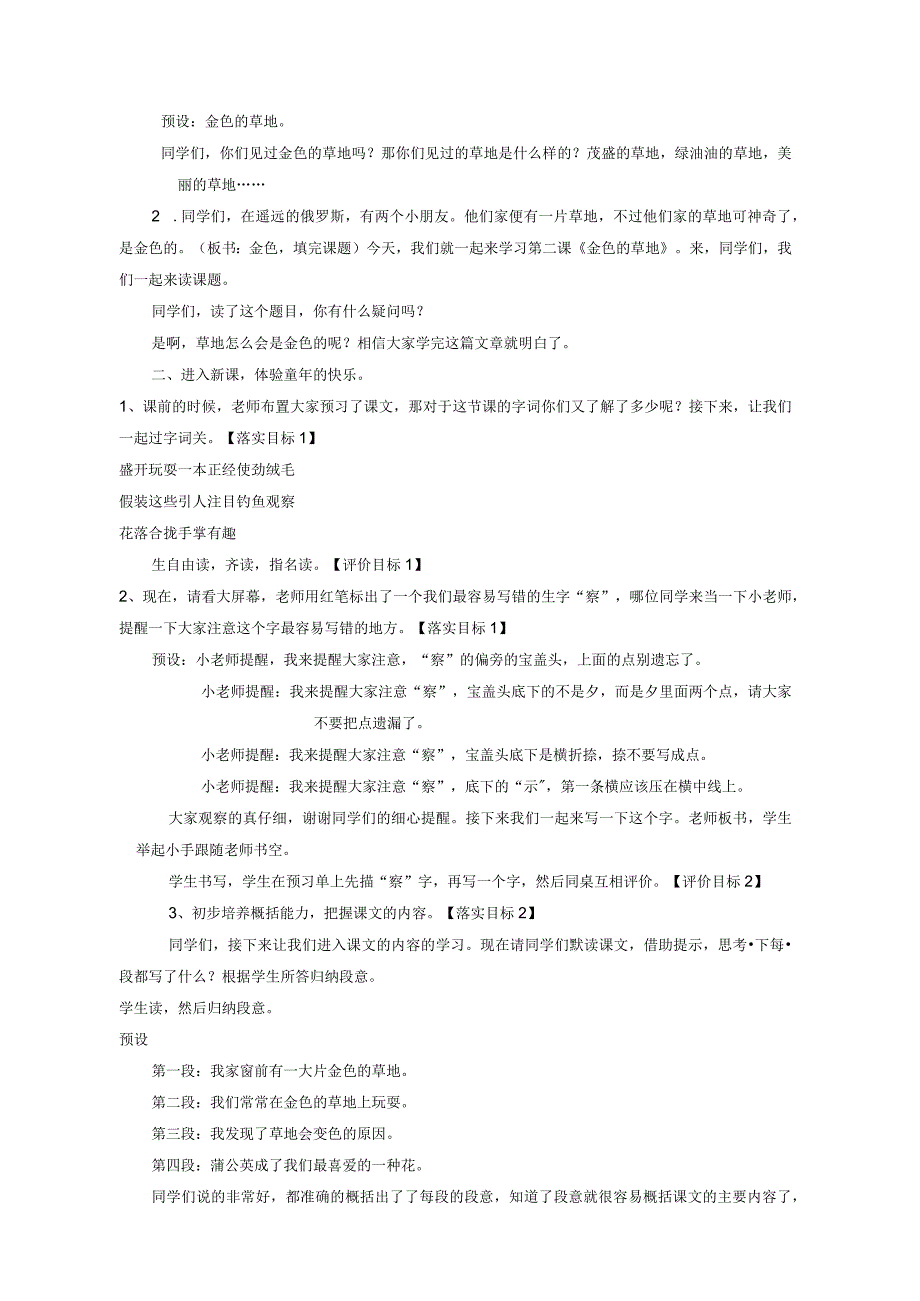 三年级 上册 金色的草地 教学设计.docx_第2页