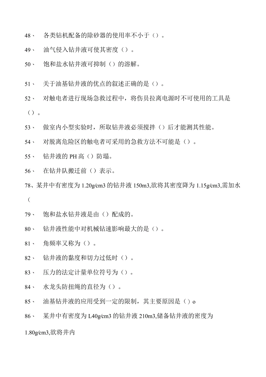 钻井液工考试钻井液工（初级） 技能认定考试题库一试卷(练习题库).docx_第3页