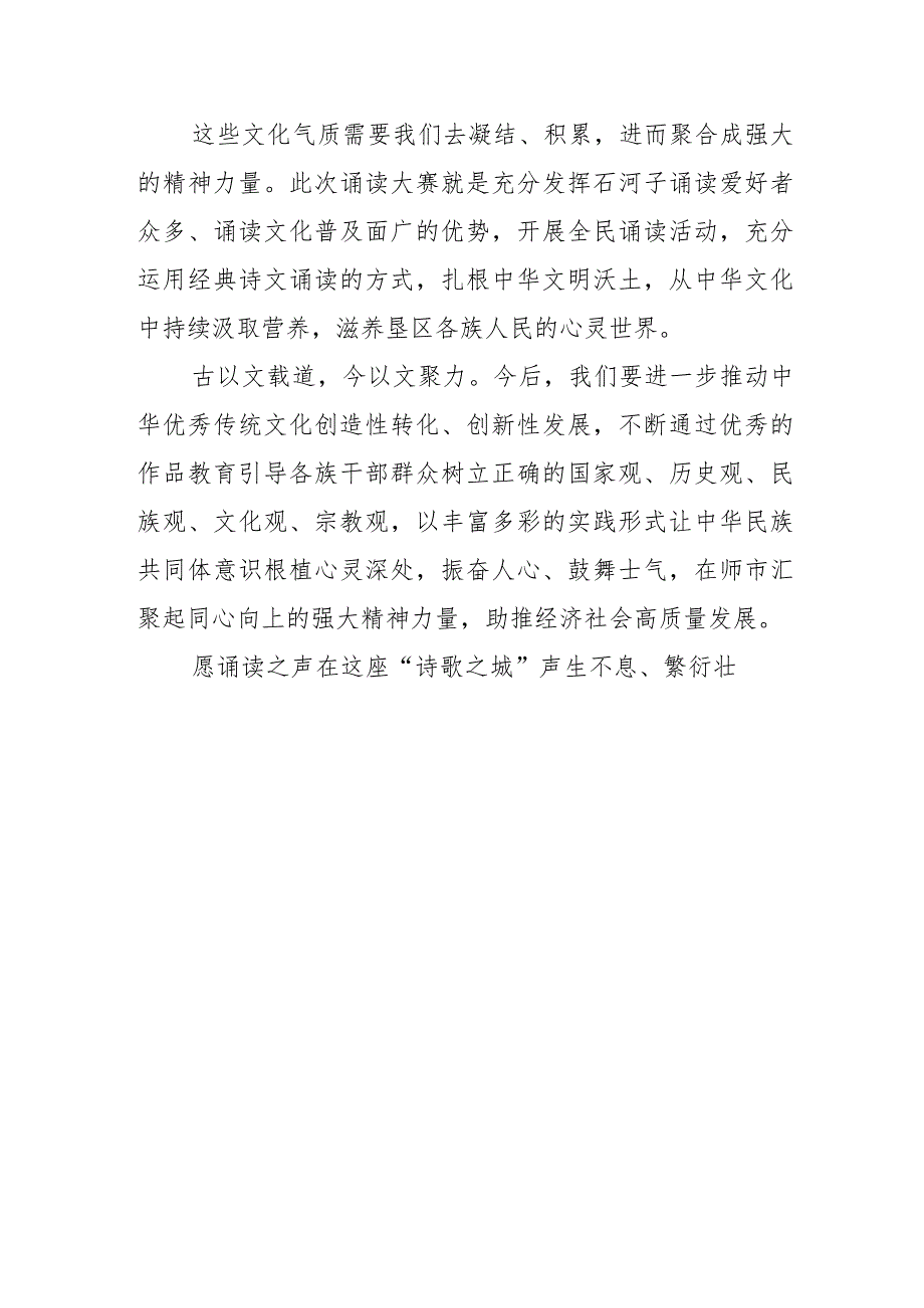 【宣传思想文化工作】以文化人 以文育人 汇聚起强大的精神力量.docx_第3页