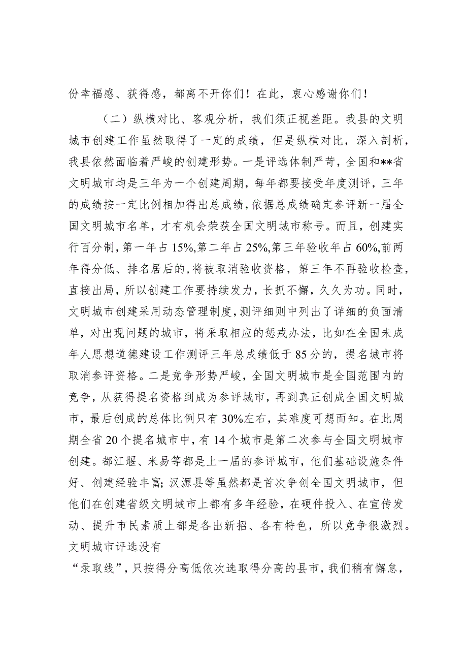 在创建全国文明城市、国家卫生县城动员大会上的讲话.docx_第2页