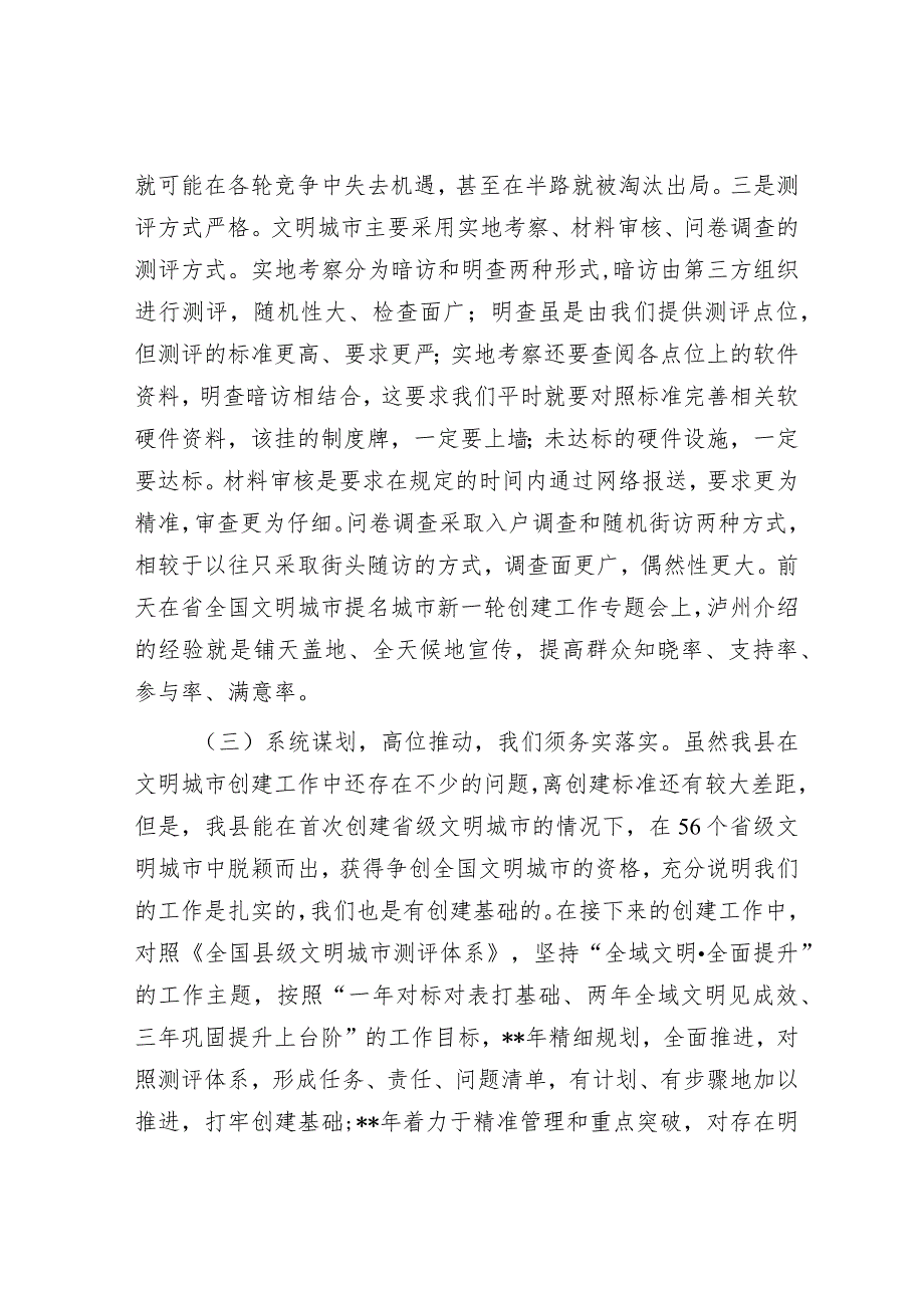 在创建全国文明城市、国家卫生县城动员大会上的讲话.docx_第3页