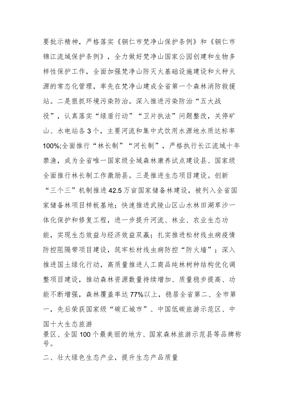 XX县生态产品价值实现机制试点工作推进情况汇报.docx_第2页