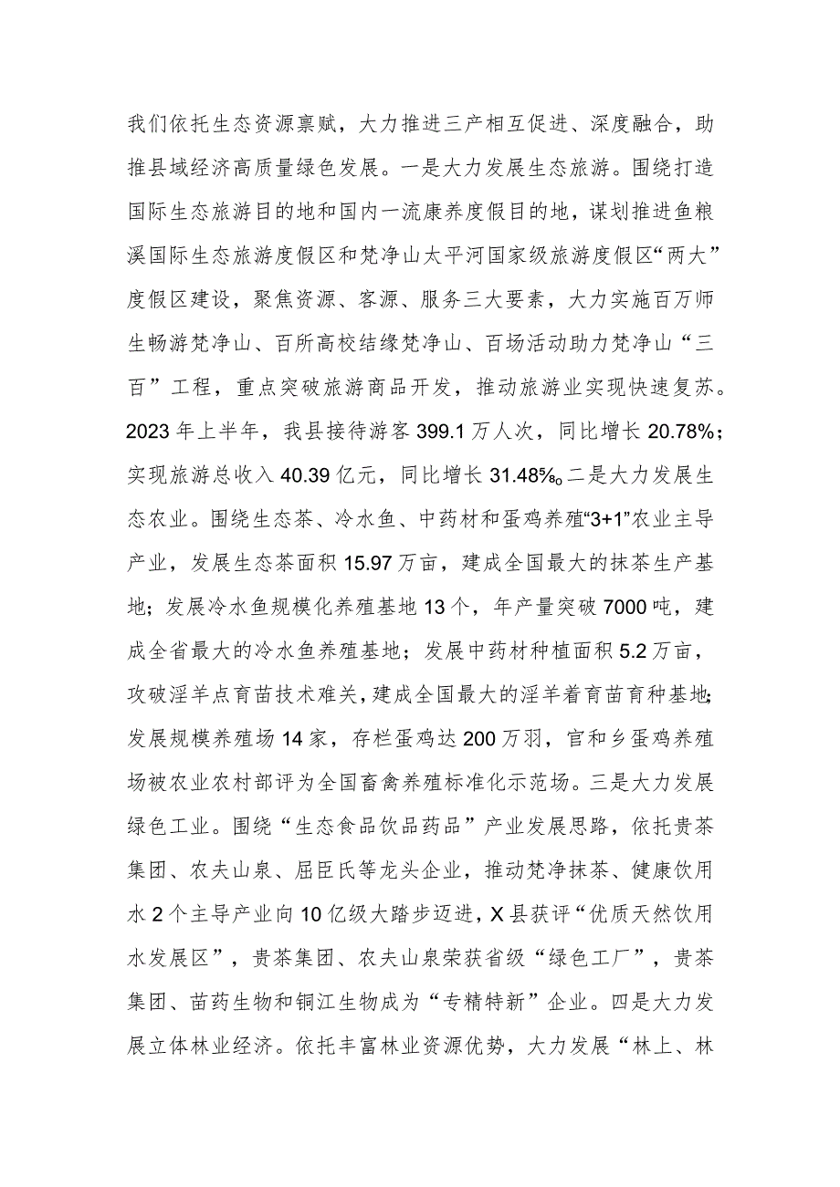 XX县生态产品价值实现机制试点工作推进情况汇报.docx_第3页