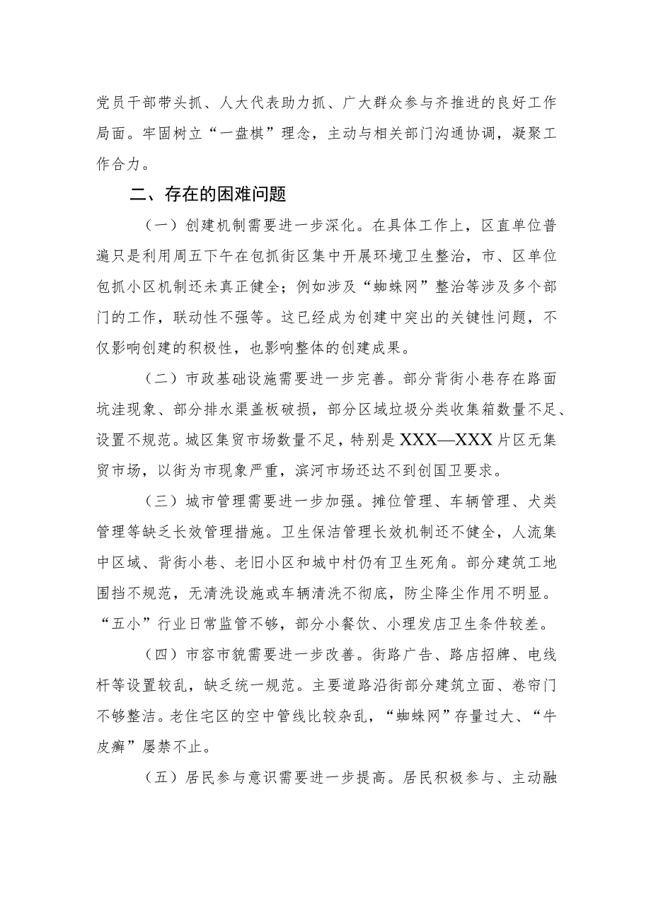 乡镇党委书记在领导调研创国家卫生城市工作座谈会上的发言.docx_第2页