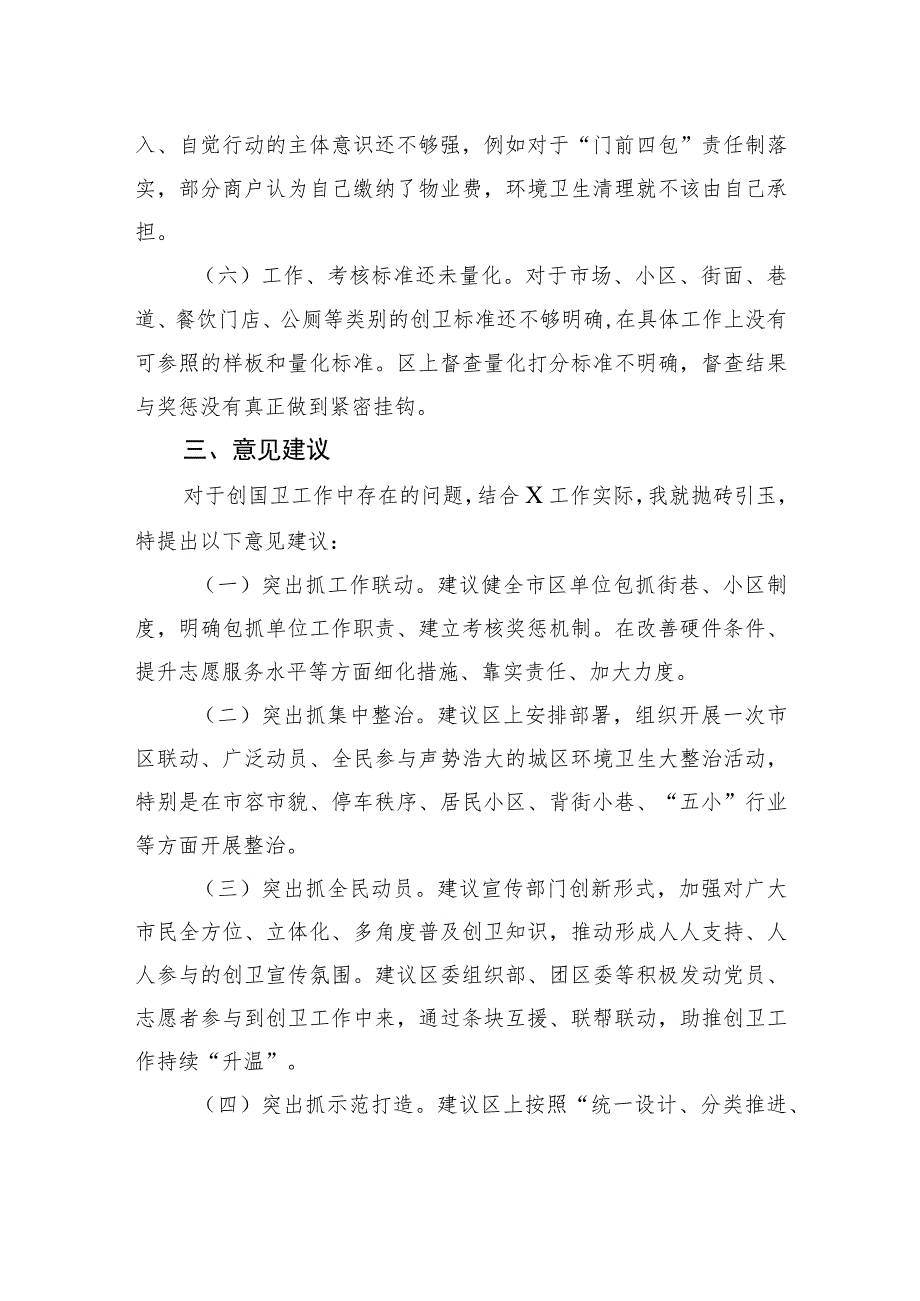 乡镇党委书记在领导调研创国家卫生城市工作座谈会上的发言.docx_第3页