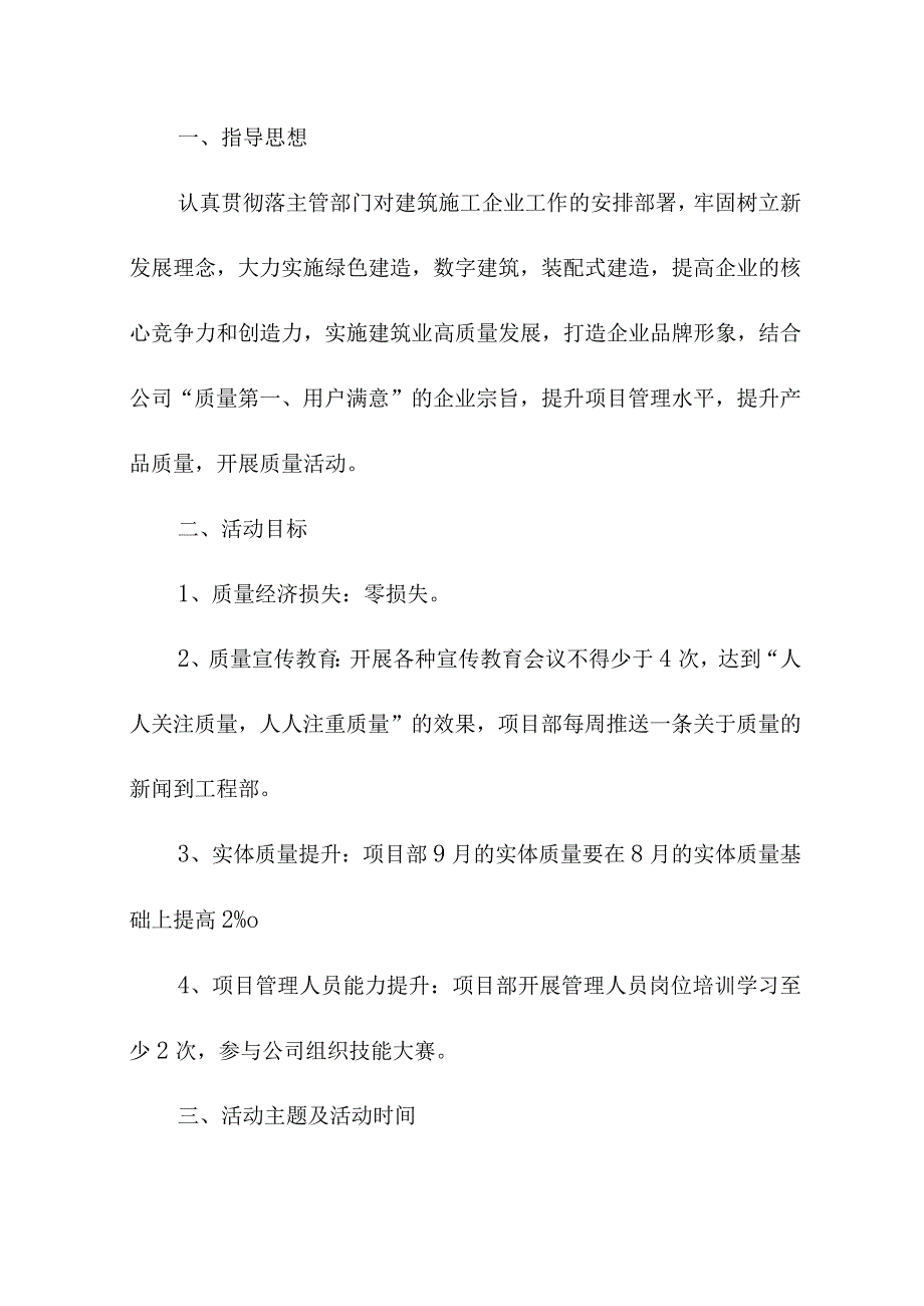 2023年国企建筑施工项目部质量月活动方案合计5份.docx_第3页