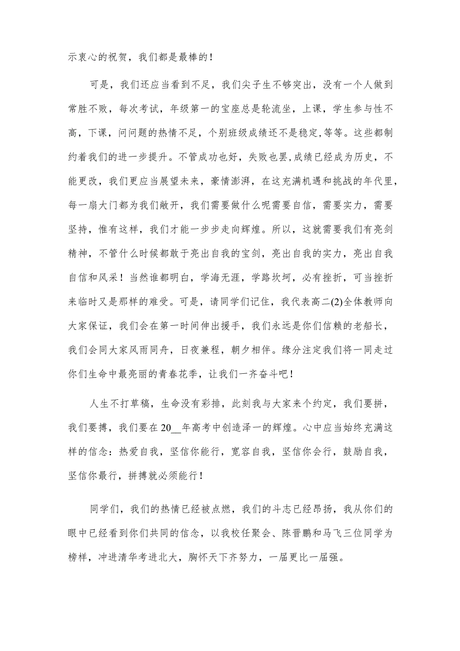 2篇学校教育教学总结表彰大会讲话稿供借鉴.docx_第2页