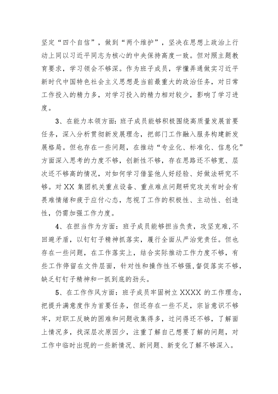 公司主题教育专题组织生活会班子对照检查材料.docx_第2页