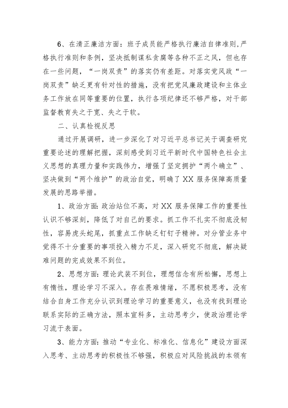 公司主题教育专题组织生活会班子对照检查材料.docx_第3页