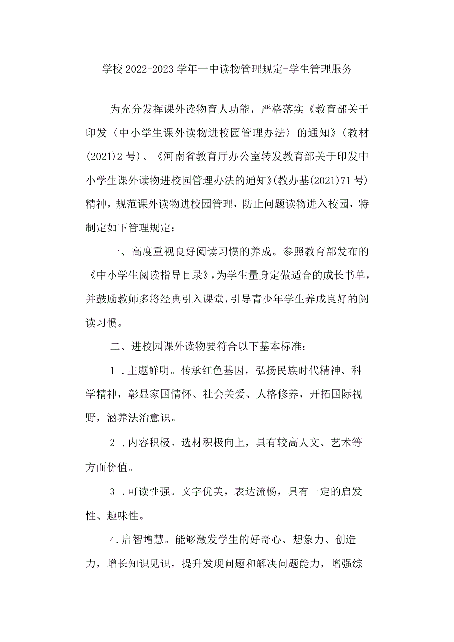 学校2022-2023学年 一中读物管理规定-学生管理服务.docx_第1页