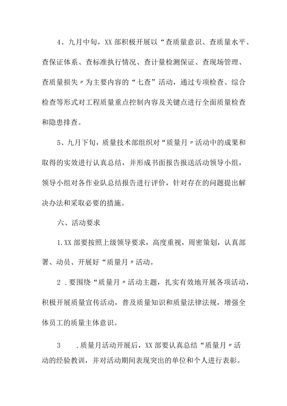 2023年建筑劳务公司质量月活动方案.docx_第3页