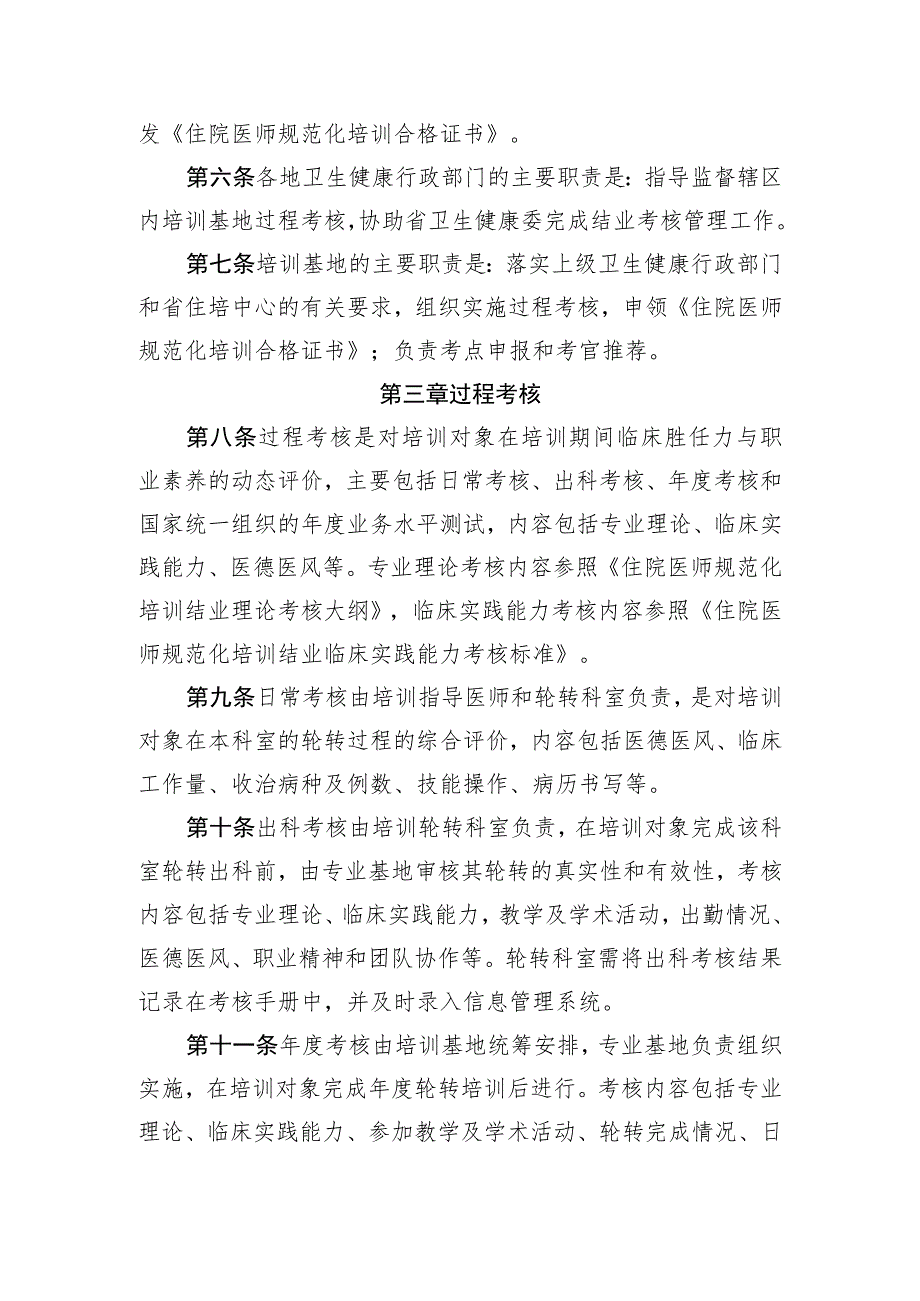 河南省住院医师规范化培训考核管理实施细则.docx_第2页