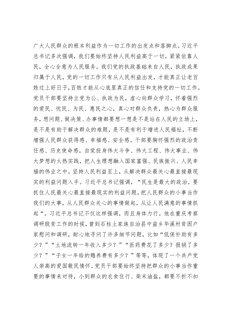 在理论学习中心组专题学习研讨会议上的发言材料（群众路线）.docx_第2页