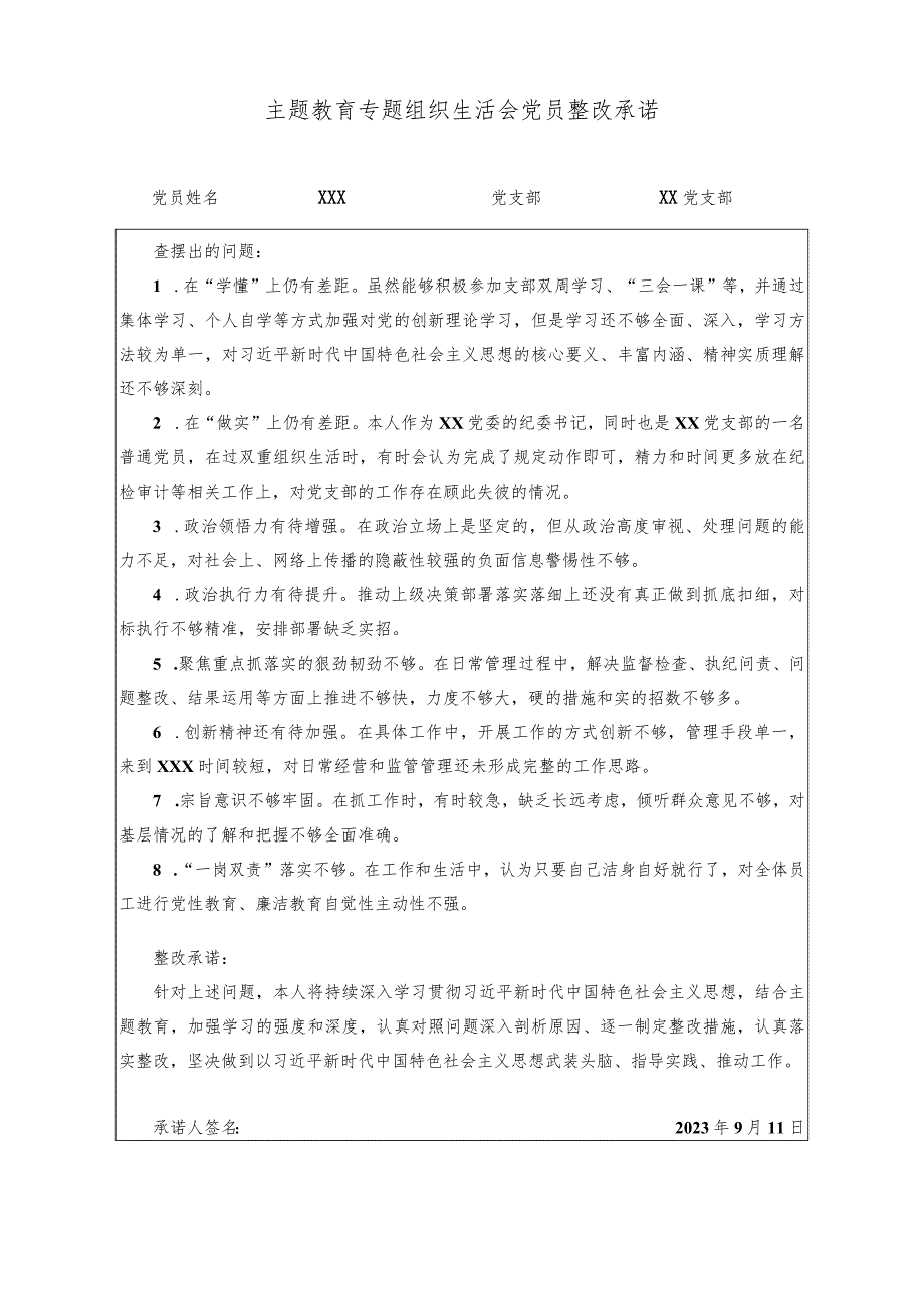 （2篇）主题教育专题组织生活会党员整改承诺书（关于2023年主题教育专题民主生活会的情况报告）.docx_第1页