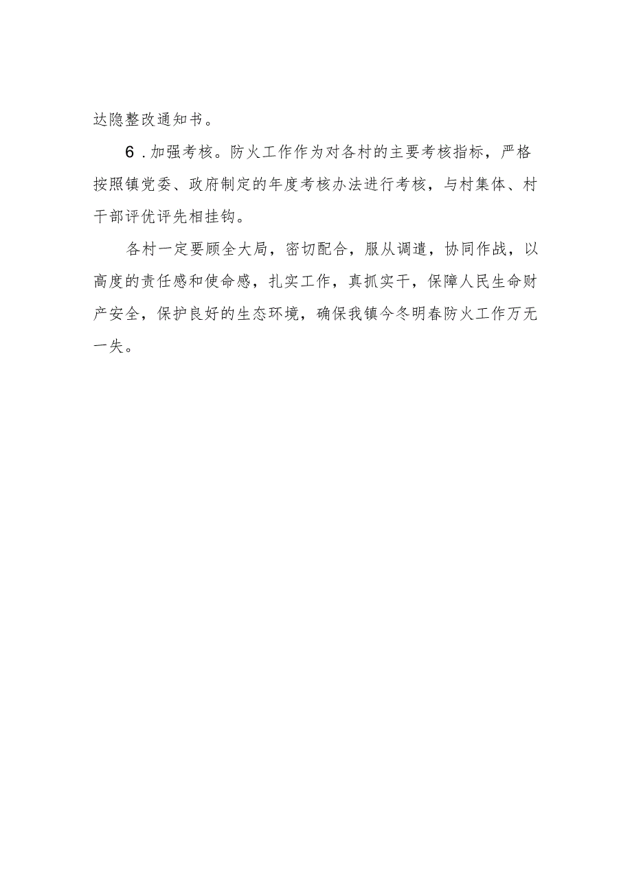 XX镇关于今冬明春秸秆还田及护林防火工作的实施方案.docx_第3页