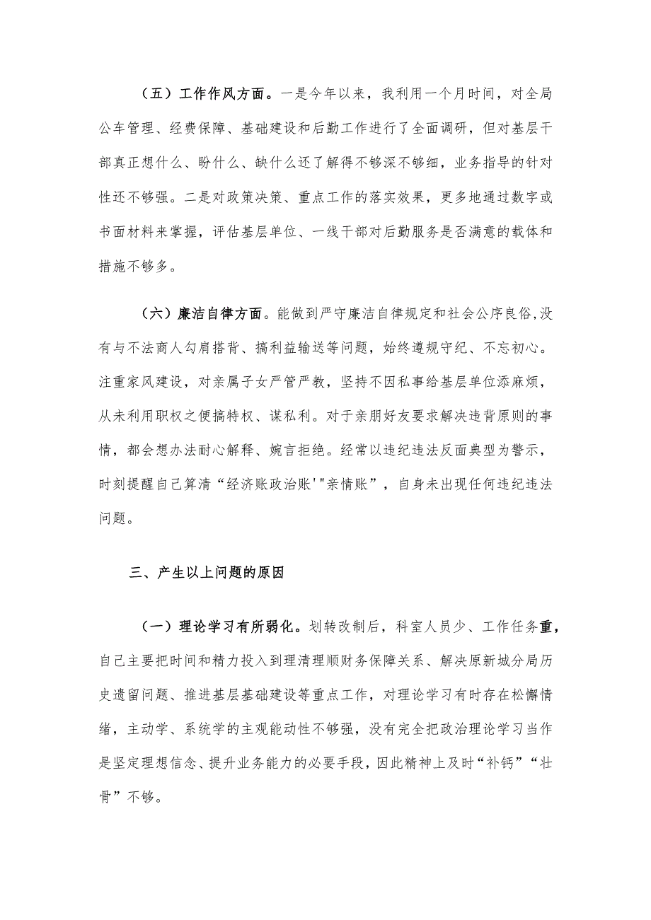 主题教育组织生活会自我剖析发言材料.docx_第3页