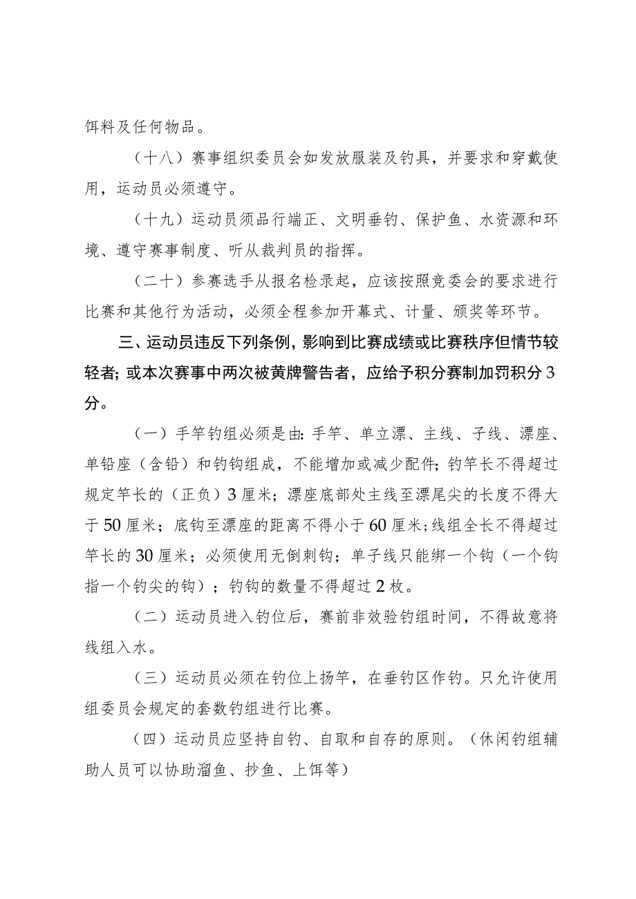 四川省第四届全民健身运动会钓鱼比赛比赛规则、安全责任书.docx_第3页