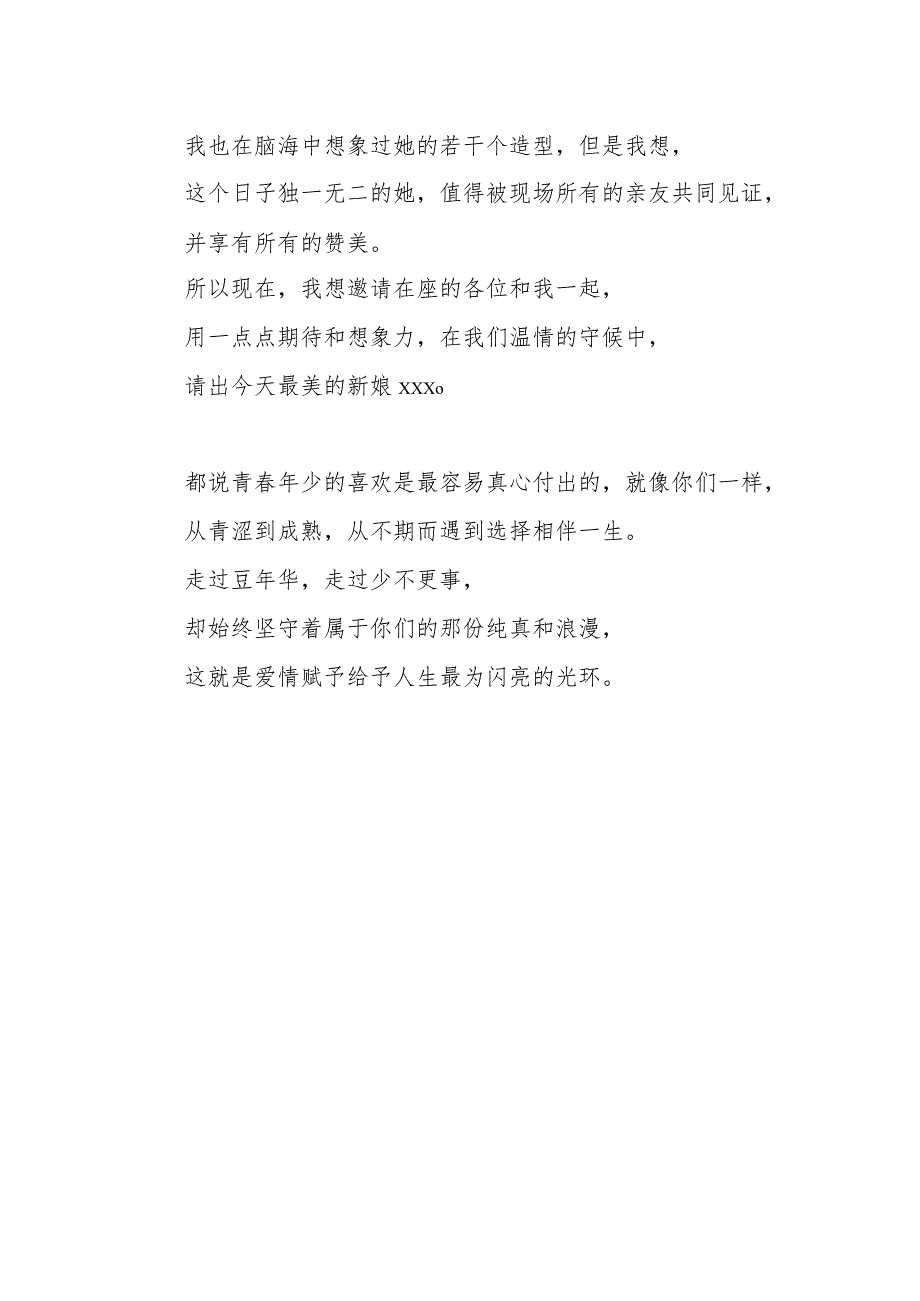 家庭式婚礼讲述主持词 小众温馨通通用主持词.docx_第3页