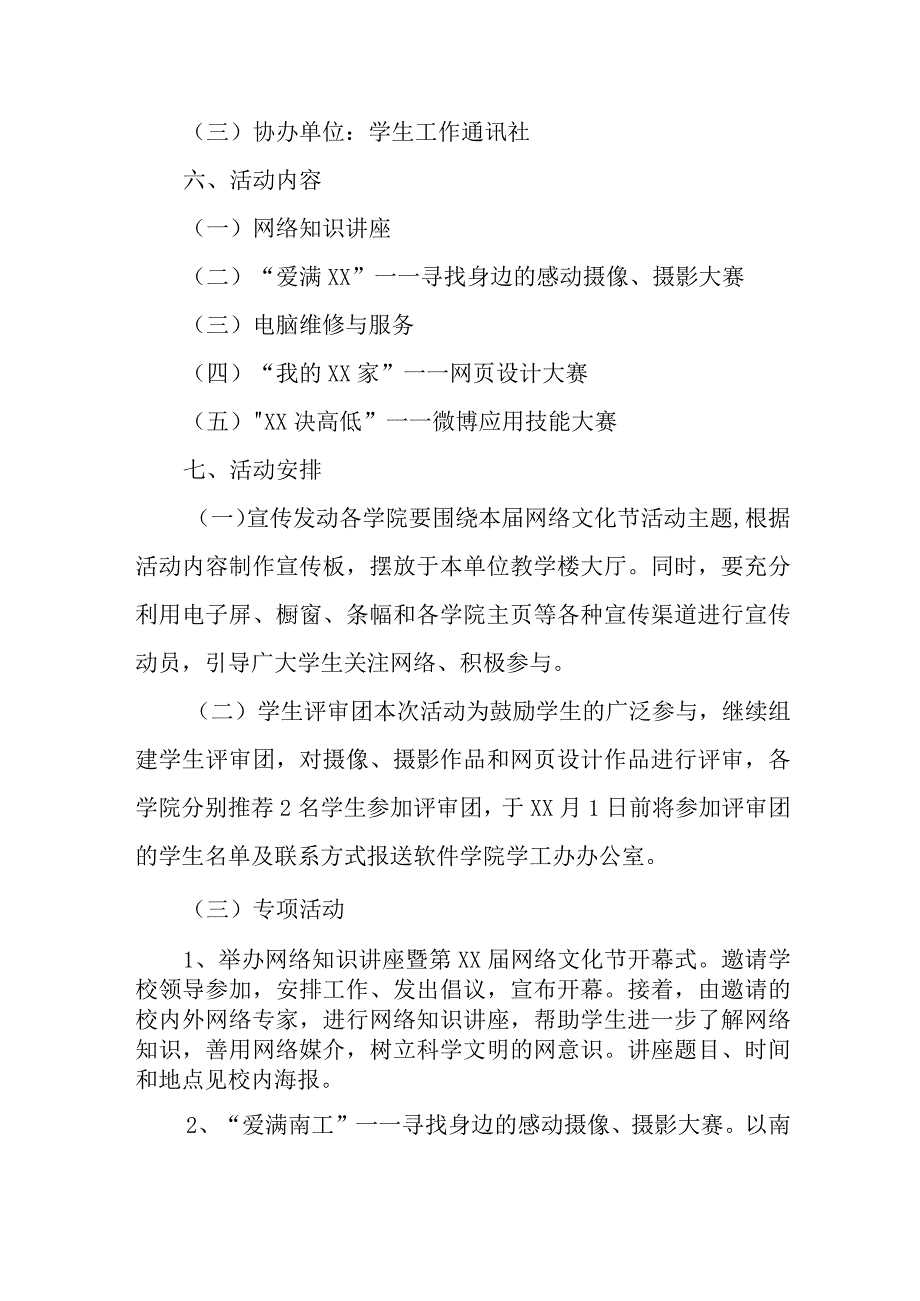 2023年中小学开展国家网络宣传周校园活动方案 （4份）.docx_第3页