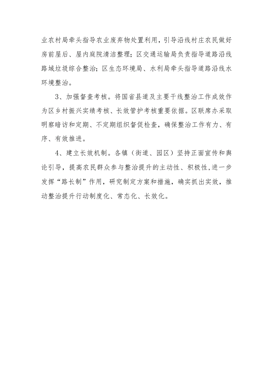 XX区国省县道及主要干线两侧环境整治实施方案.docx_第3页