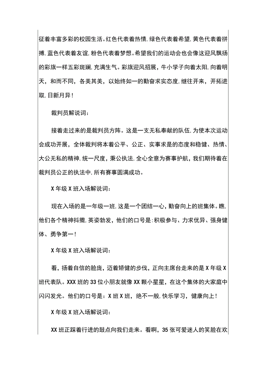 2023中小学运动会开幕式主持词（汇编）.docx_第2页