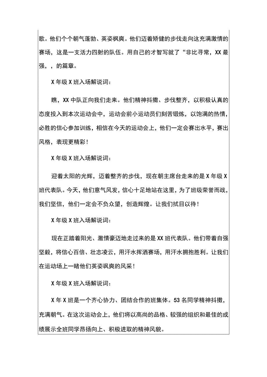 2023中小学运动会开幕式主持词（汇编）.docx_第3页