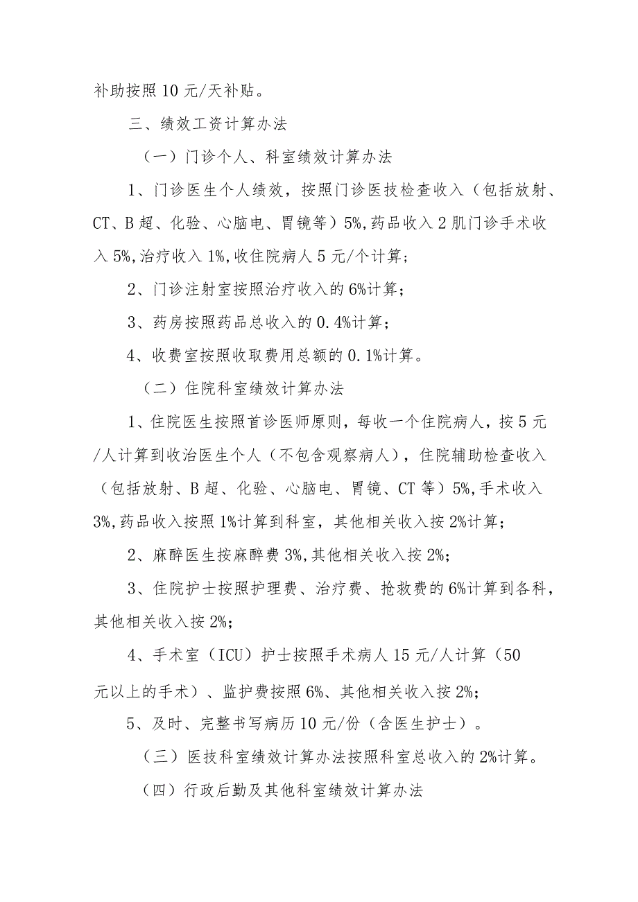 医院科室绩效分配方案 篇2.docx_第2页