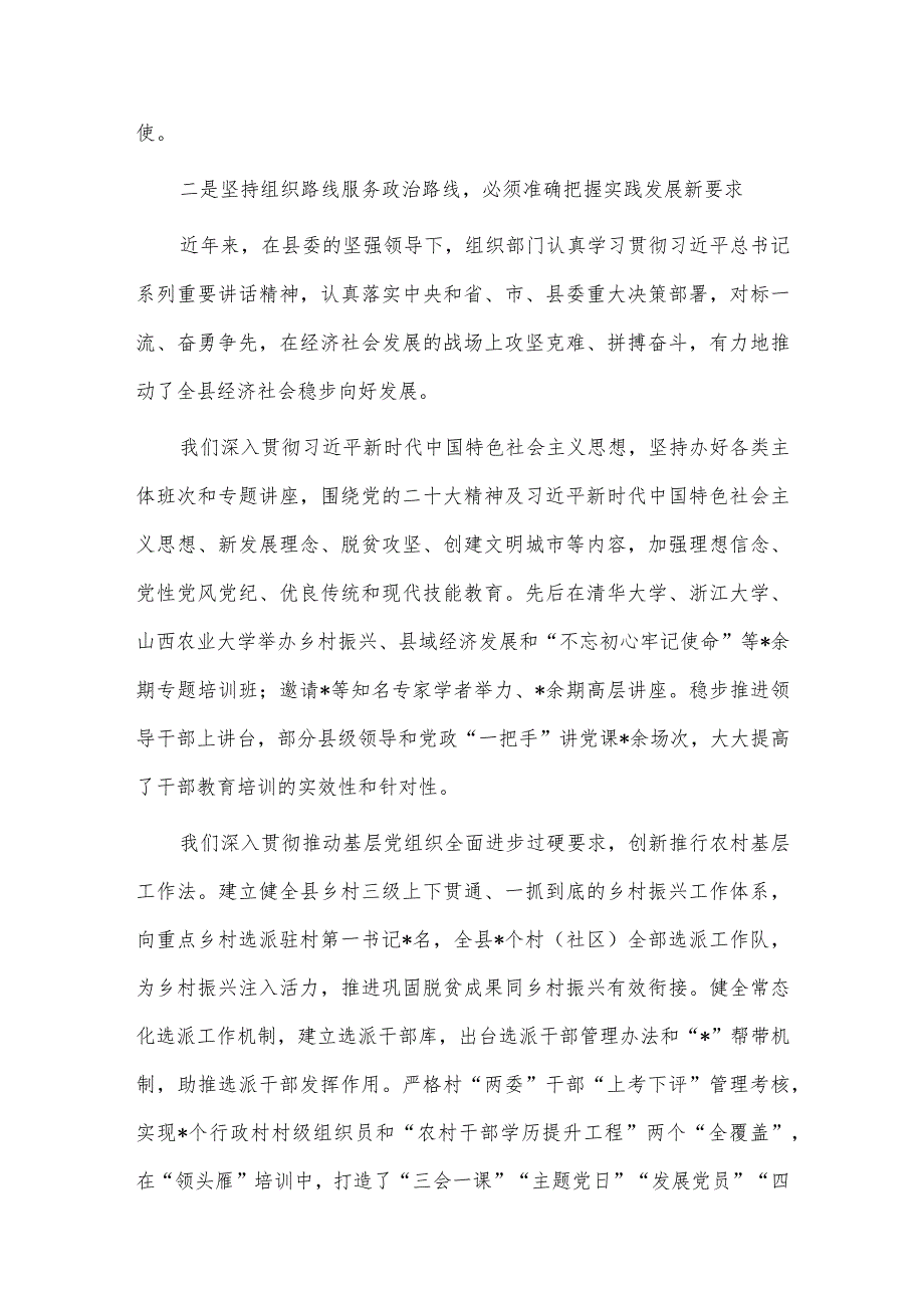 学习关于新时代党的组织路线重要讲话研讨发言供借鉴.docx_第2页