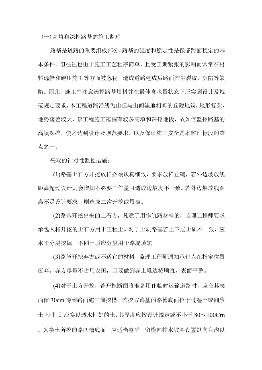 市政项目监理大纲-工程重、难点分析及针对性监控措施.docx_第2页