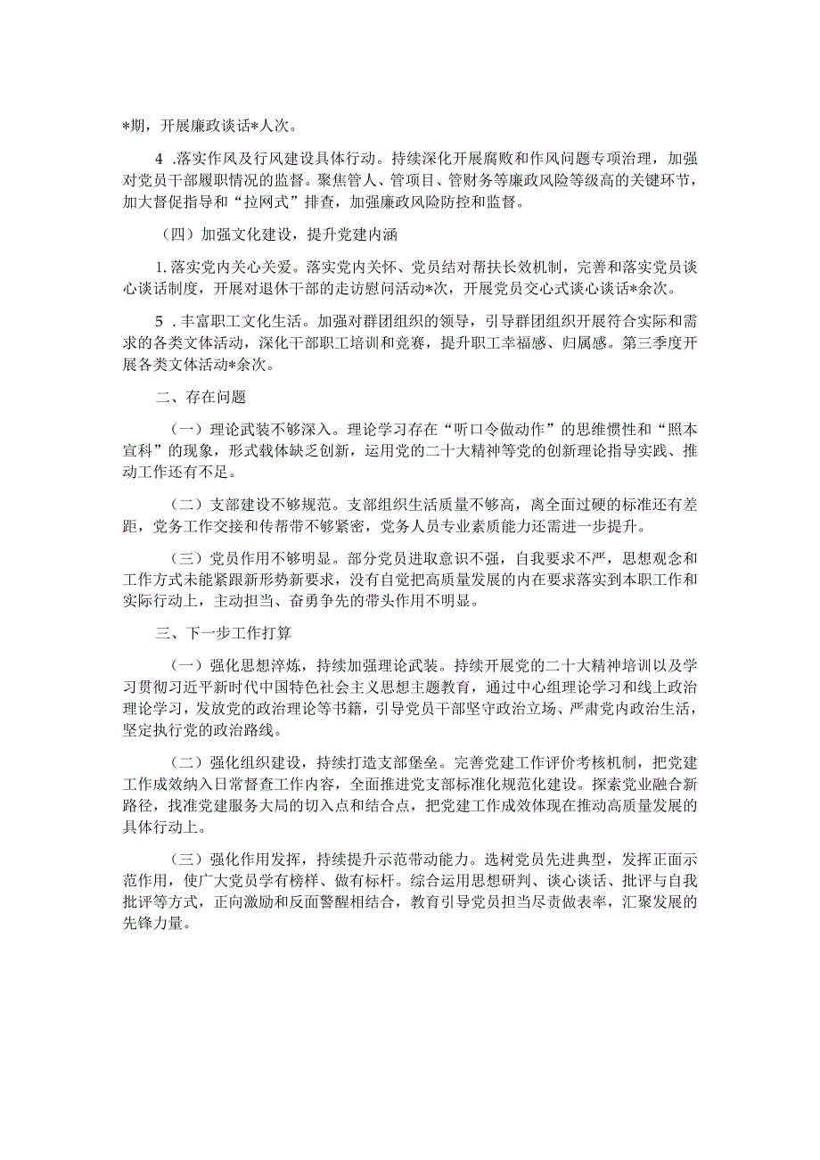 市委宣传部2023年第三季度全面从严治党主体责任落实情况报告.docx_第2页