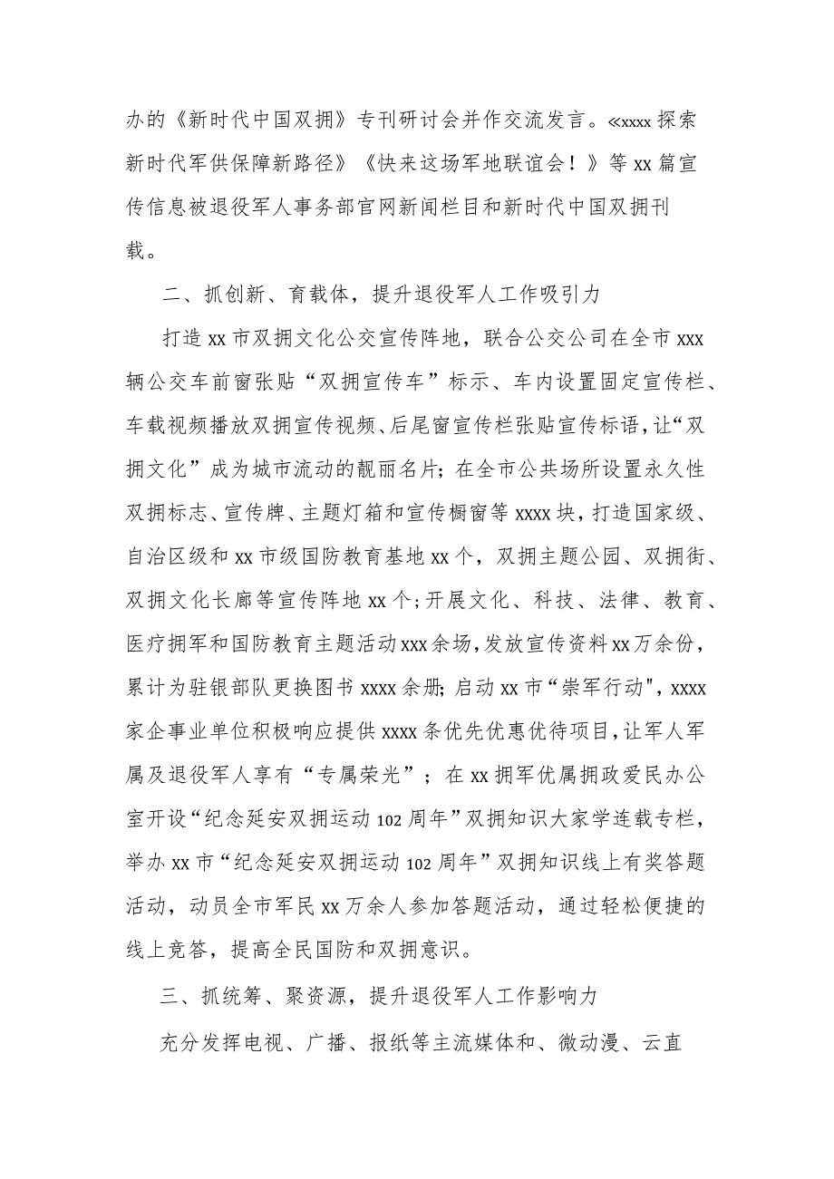 在全市退役军人事务工作领导小组第三次会议上的汇报发言材料.docx_第2页