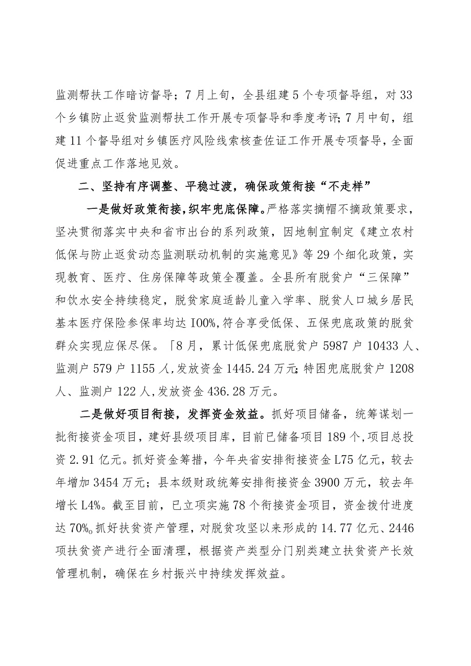 巩固拓展脱贫攻坚成果同乡村振兴有效衔接工作情况汇报.docx_第3页