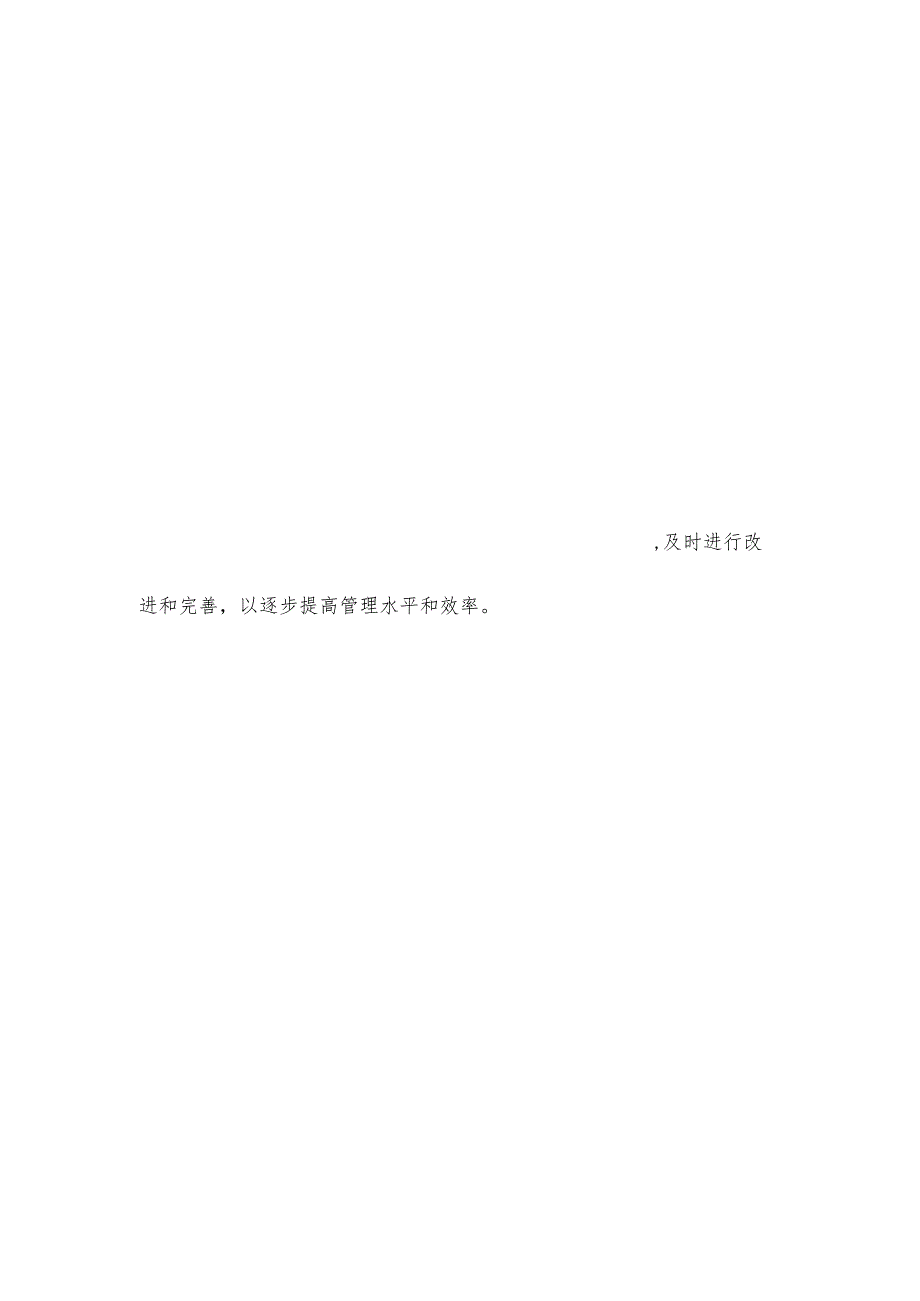 仓储基本设施管理办法.docx_第3页