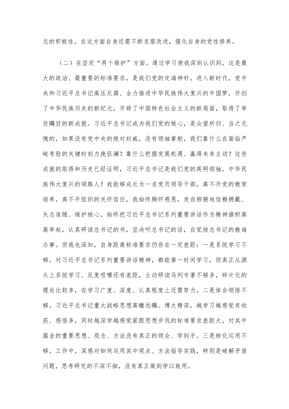 党委班子考核民主生活会对照检查材料.docx_第3页